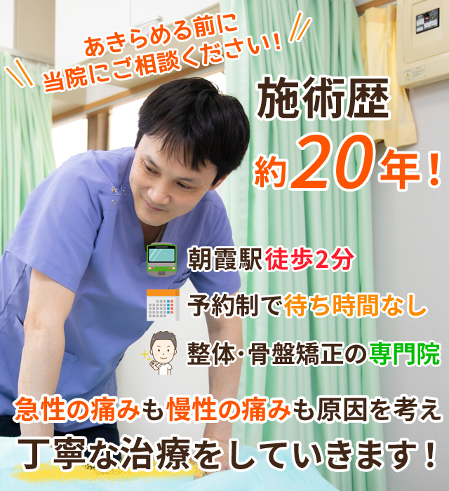 朝霞駅徒歩2分!朝霞市の整骨院ならいとう接骨院